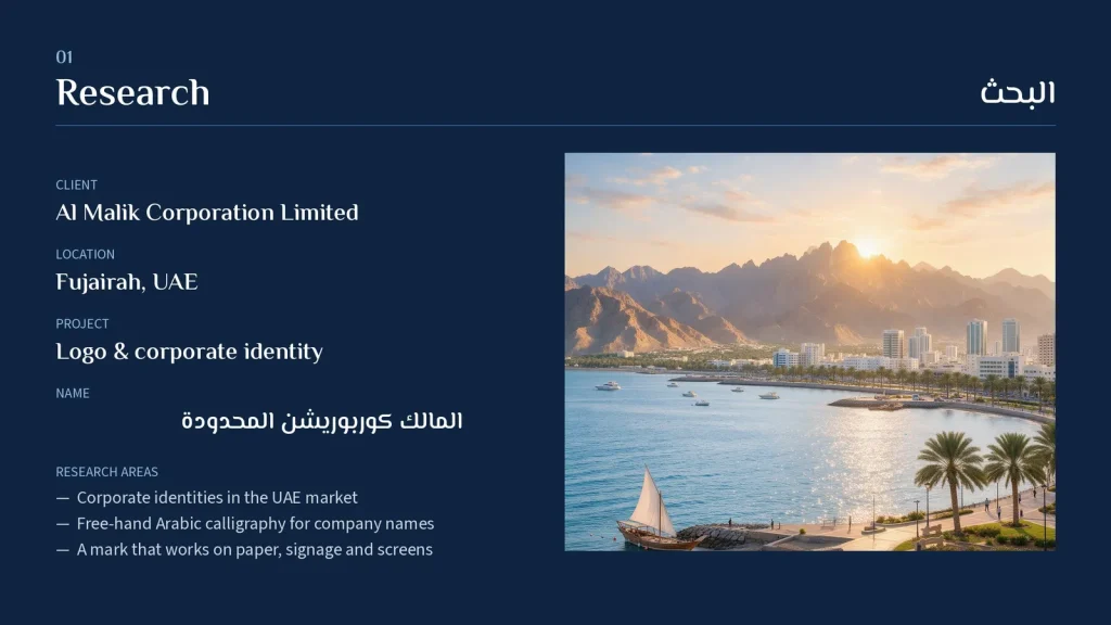 Al Malik Corporation: Logo & Corporate Identity (2)