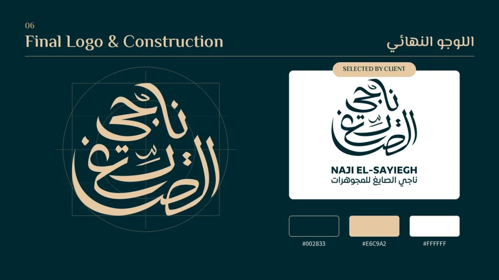 ناجي الصايغ للمجوهرات — إعادة بناء الهوية (6)