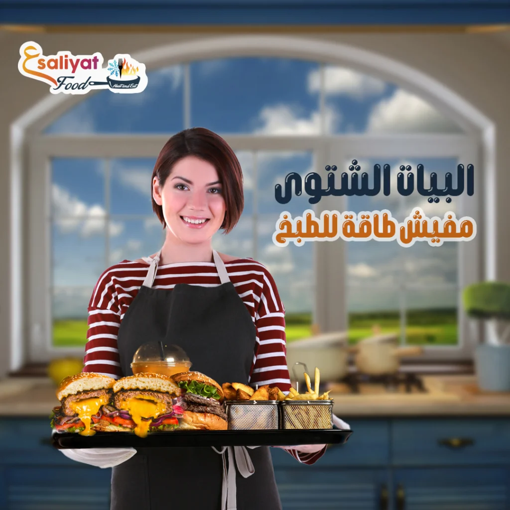 3aslyat Frozen Food (13)