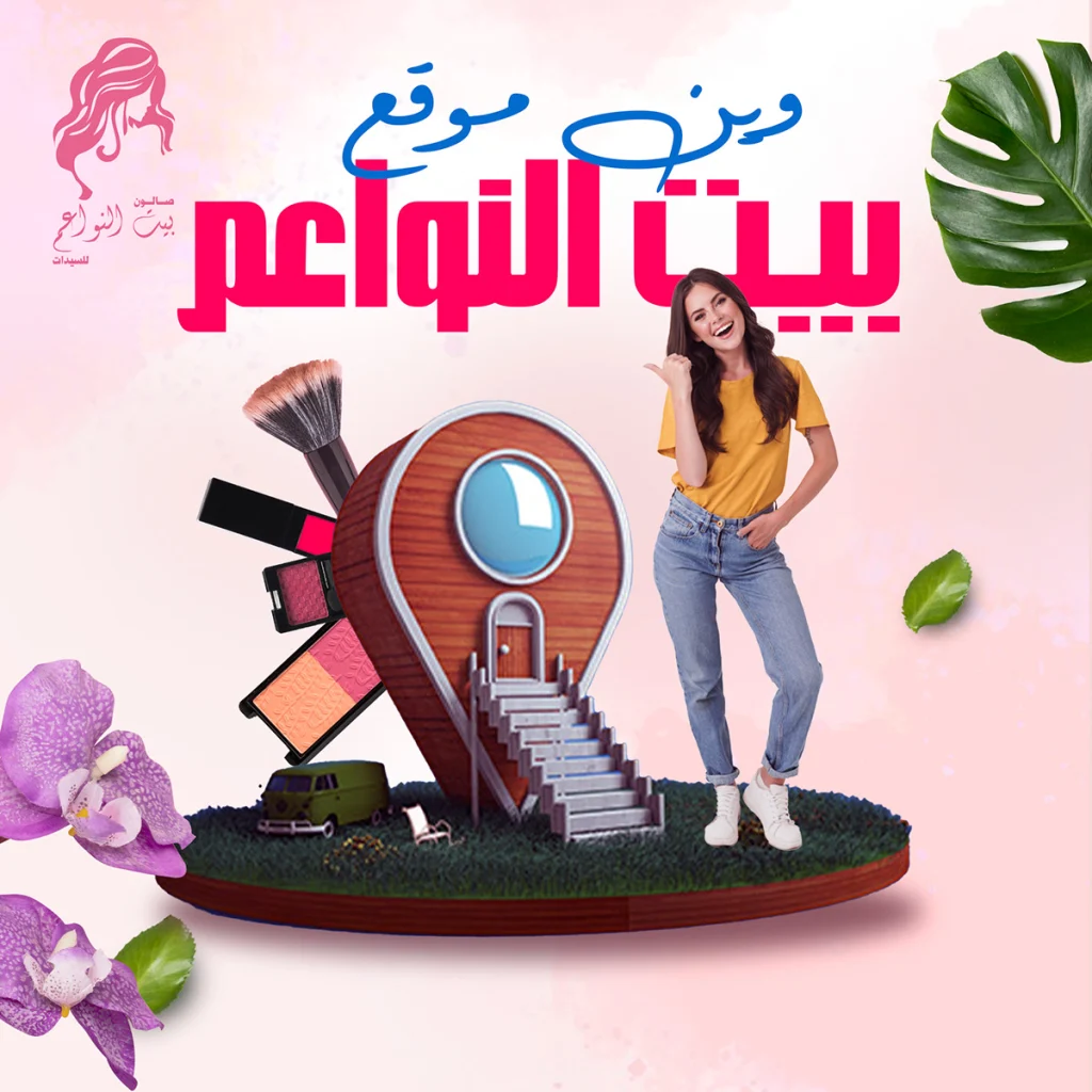 Bait Nwaem Beauty Salon (15)