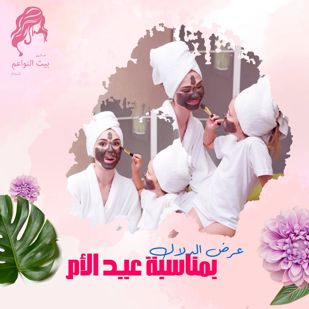 Bait Nwaem Beauty Salon (16)