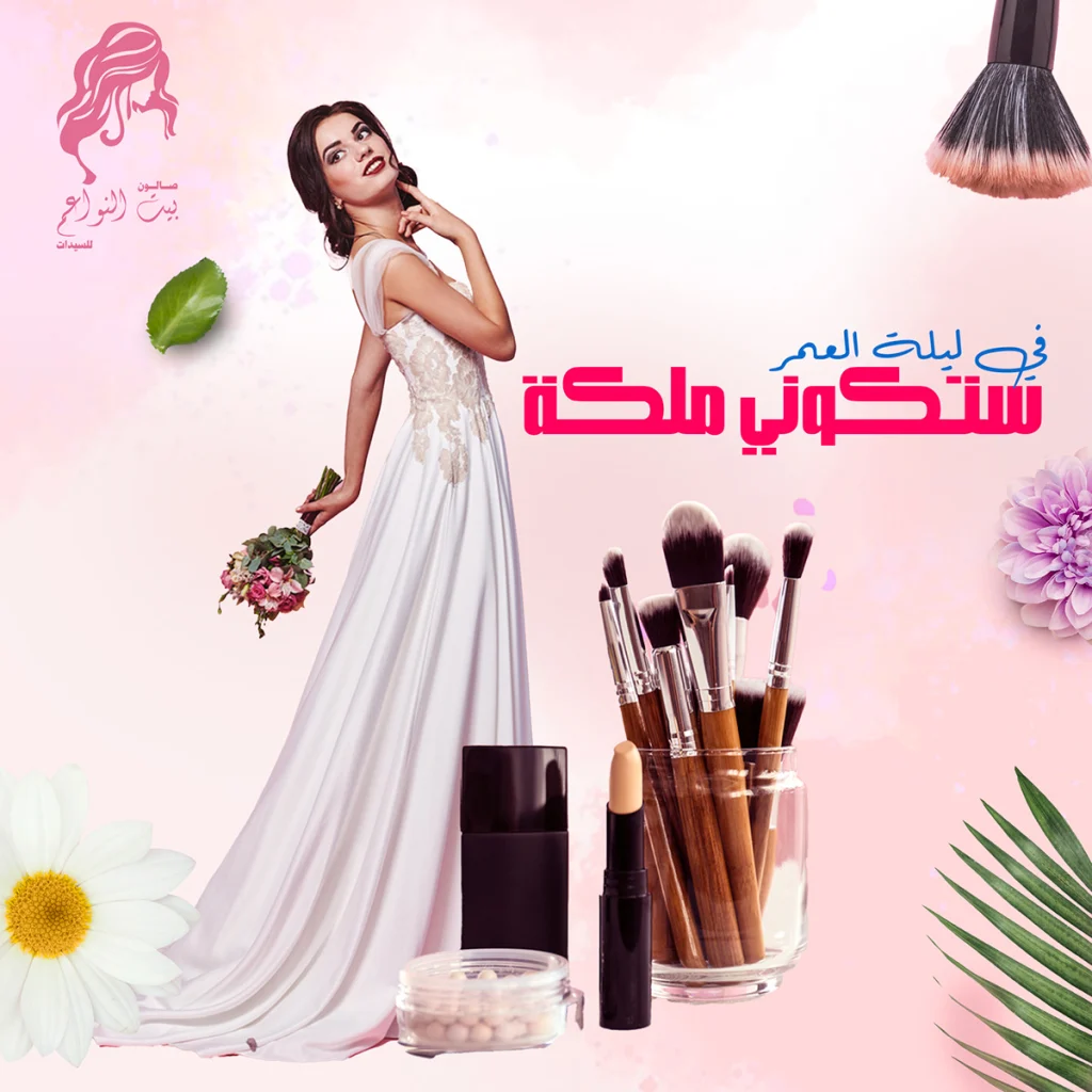 Bait Nwaem Beauty Salon (18)