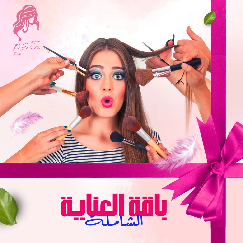 Bait Nwaem Beauty Salon (19)