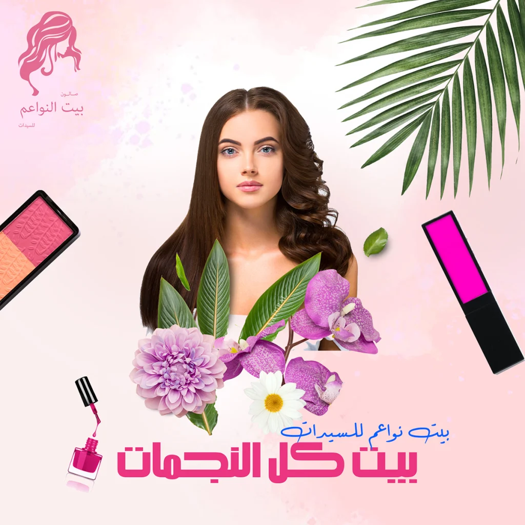 Bait Nwaem Beauty Salon (2)