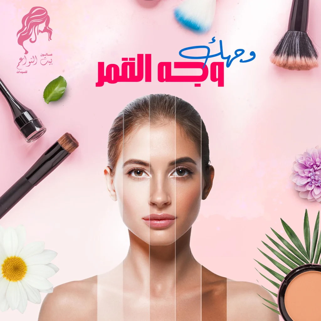 Bait Nwaem Beauty Salon (6)