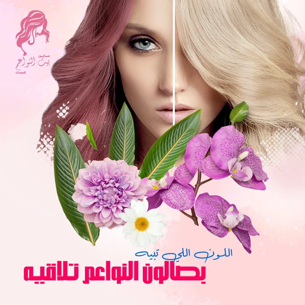Bait Nwaem Beauty Salon (8)
