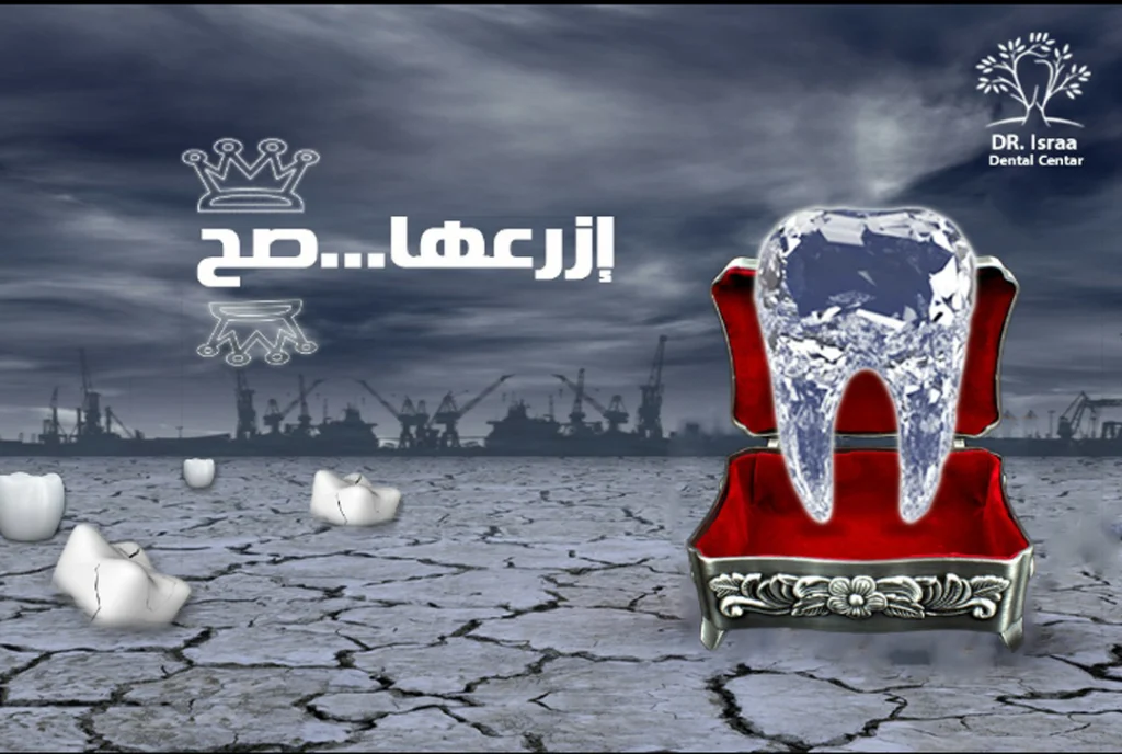 Dr. Israa Campaigns (10)