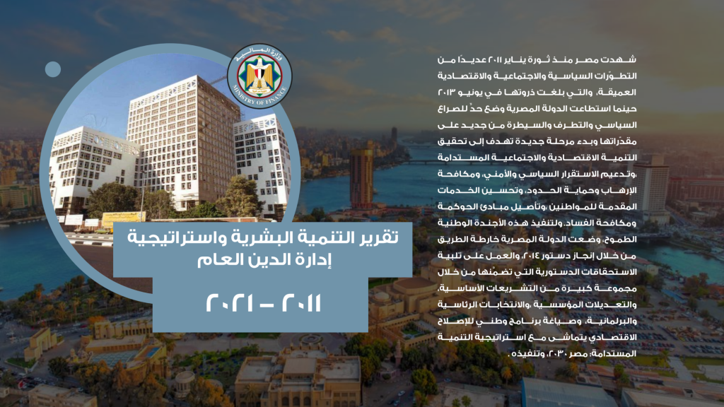 Human Development Report & Public Debt Strategy (2)