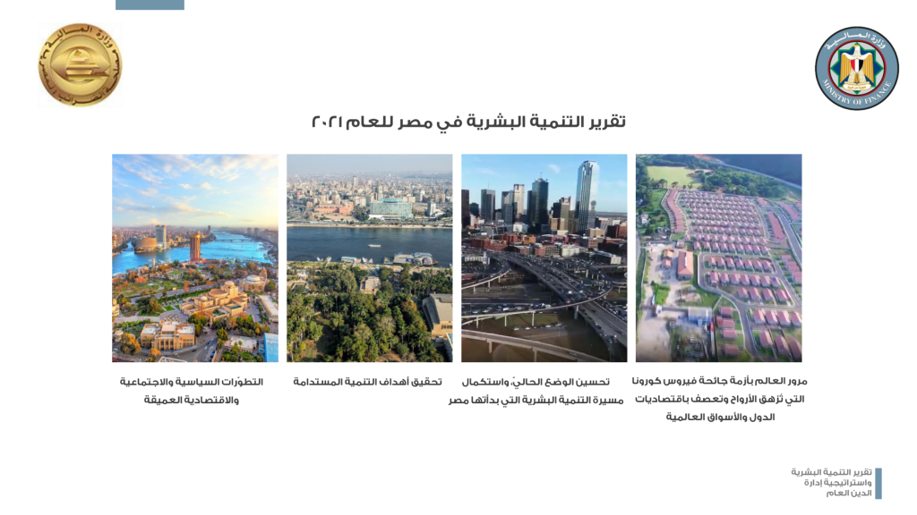 Human Development Report & Public Debt Strategy (4)
