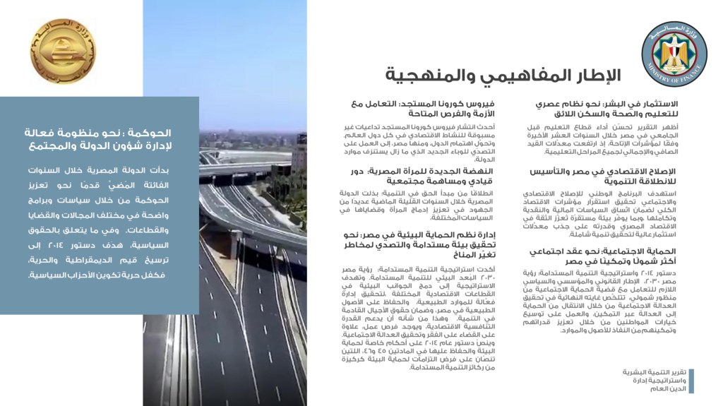 Human Development Report & Public Debt Strategy (6)