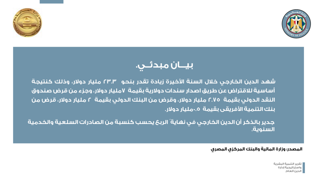 Human Development Report & Public Debt Strategy (8)