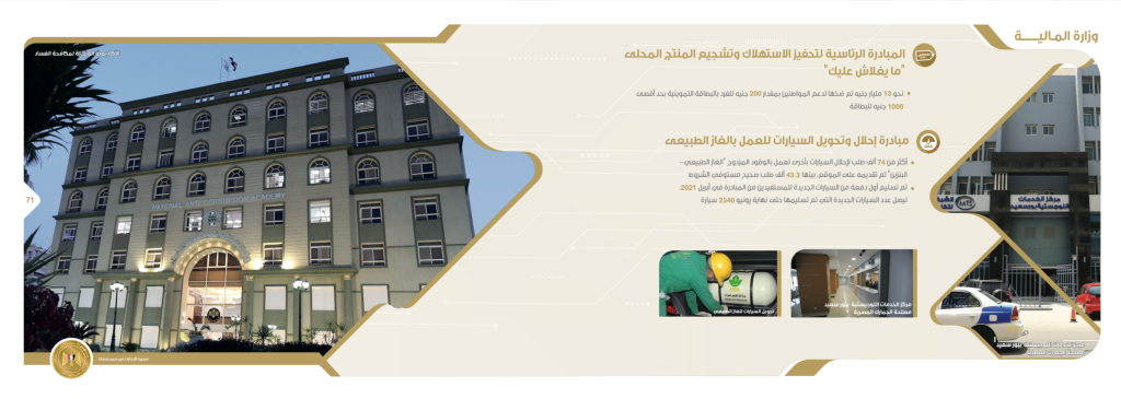 Structural Reforms and Public Finance Control (4)