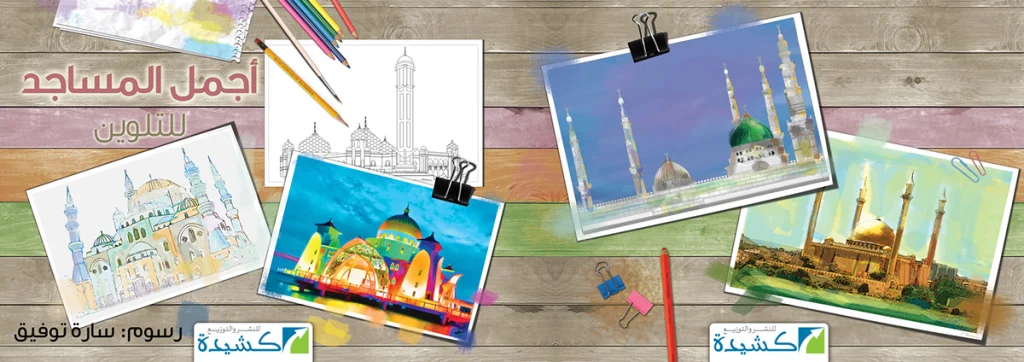Most Beautiful Mosques and Hadith (3)