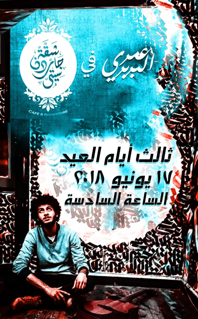 Shaket Garden City Event Poster