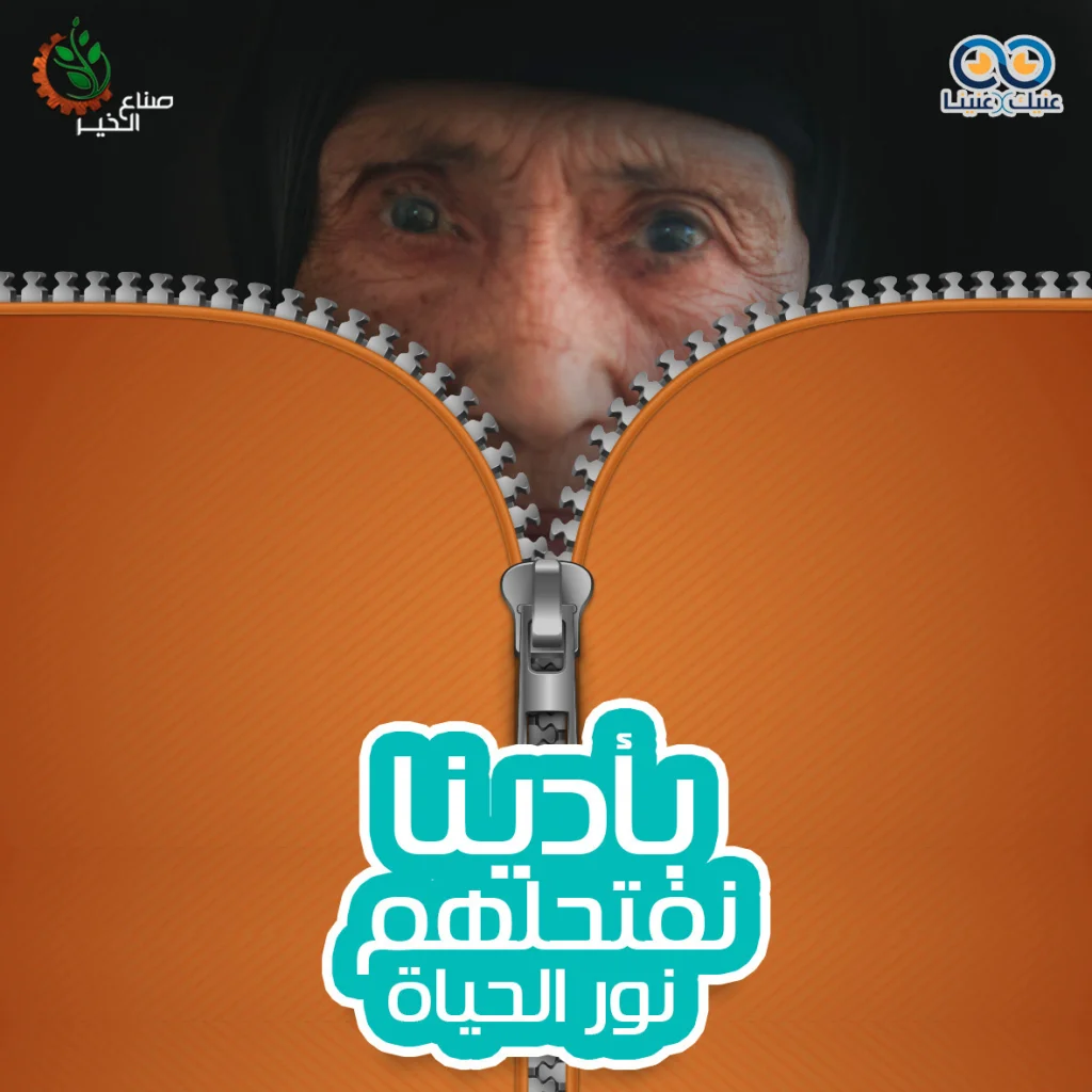 Sona3 El Kheir Social Media (4)
