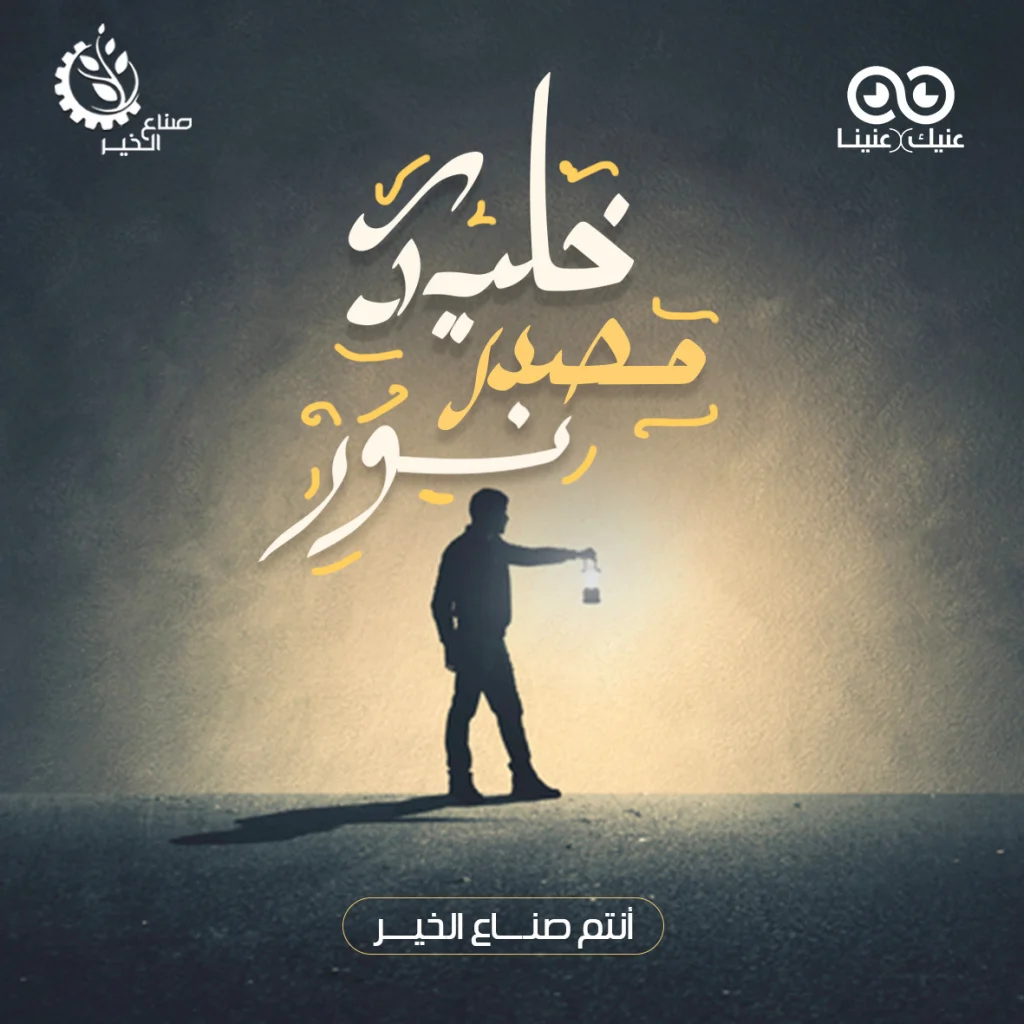 Sona3 El Kheir Social Media (5)