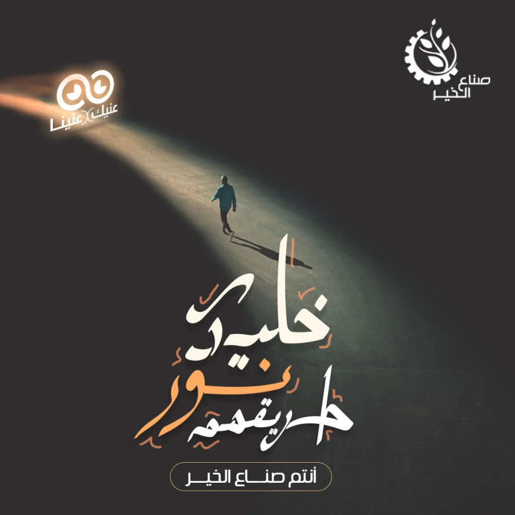 Sona3 El Kheir Social Media (6)