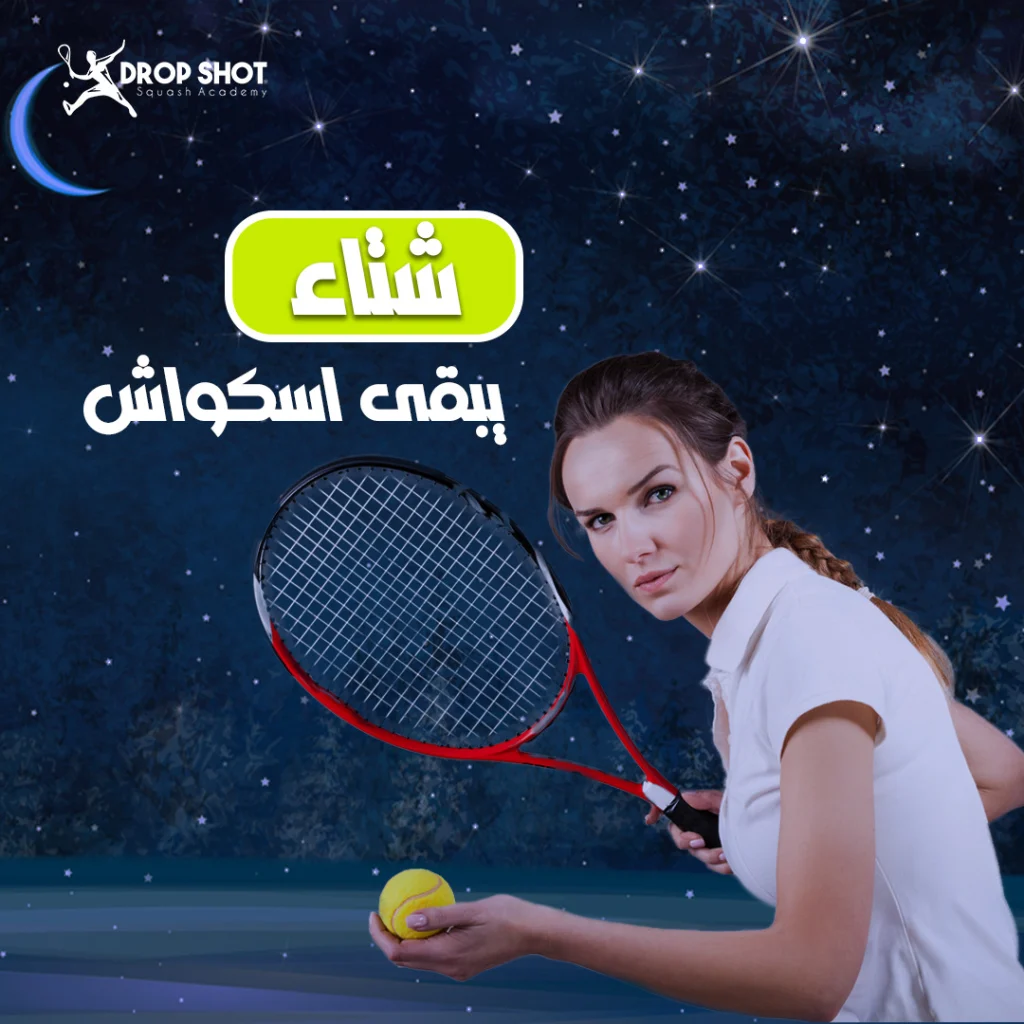Squash Academy (2)