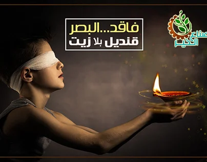 Sona3 El Kheir Social Media